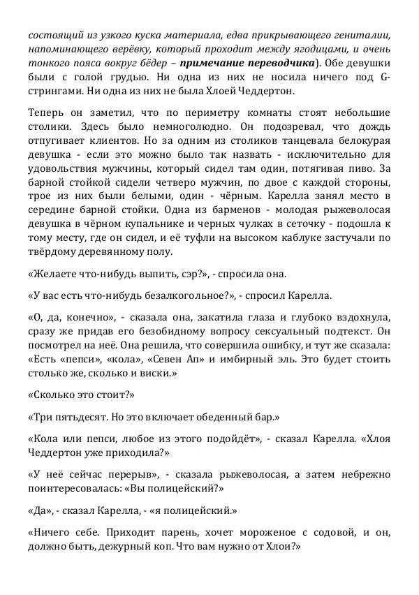 Эд Макбейн - Калипсо - Страница № 59 Эд Макбейн - Калипсо - Страница № 59