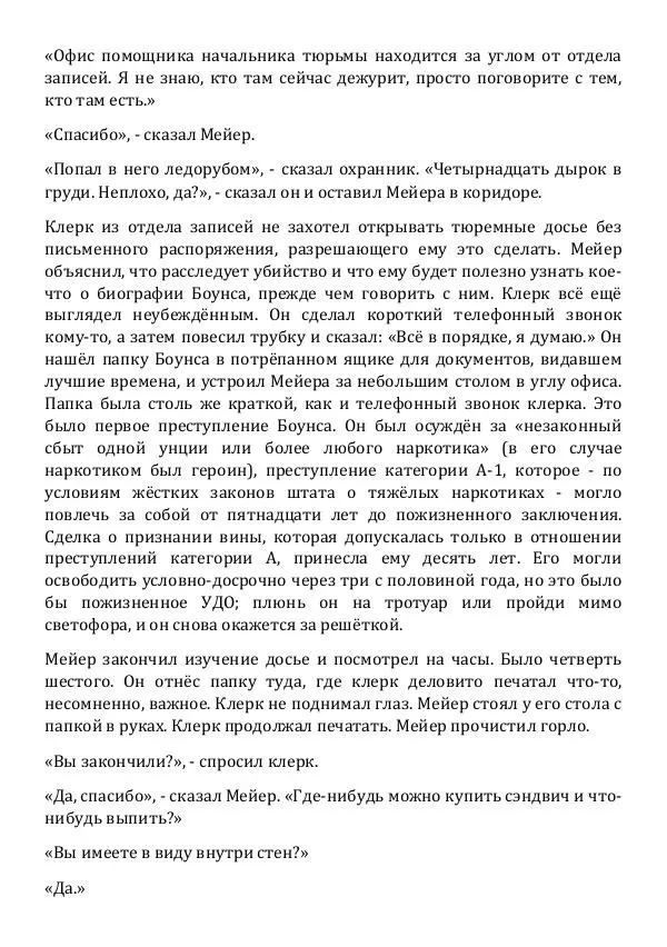 Эд Макбейн - Калипсо - Страница № 84 Эд Макбейн - Калипсо - Страница № 84