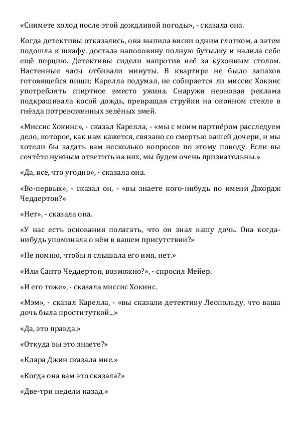 Эд Макбейн - Калипсо - Страница № 132 Эд Макбейн - Калипсо - Страница № 132