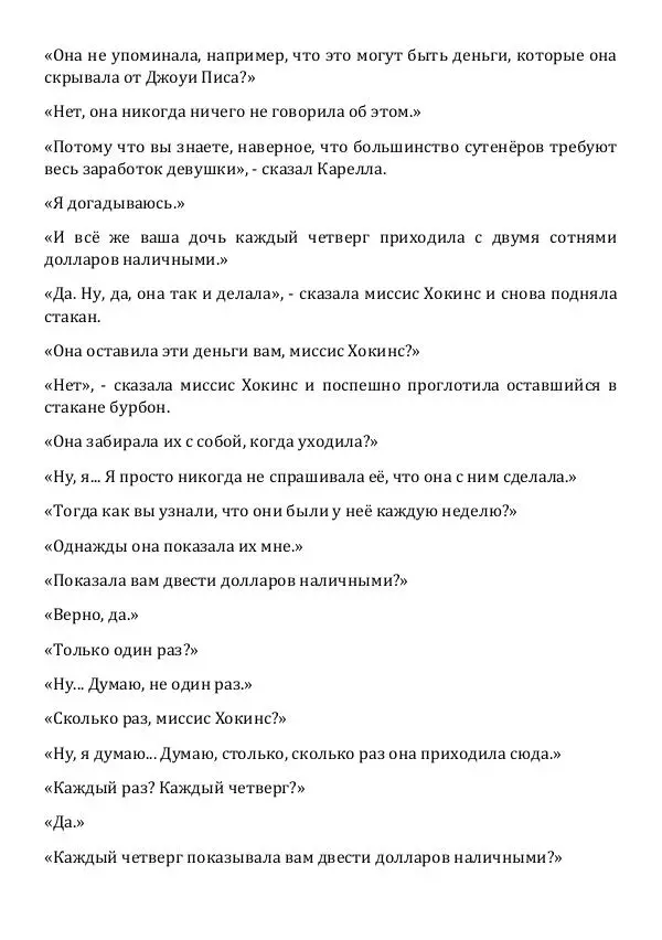Эд Макбейн - Калипсо - Страница № 138 Эд Макбейн - Калипсо - Страница № 138