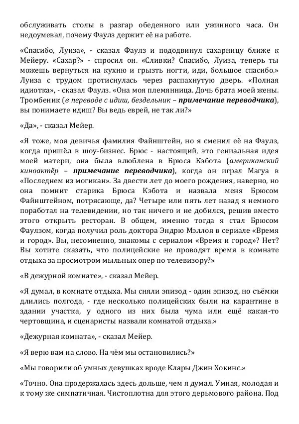 Эд Макбейн - Калипсо - Страница № 149 Эд Макбейн - Калипсо - Страница № 149