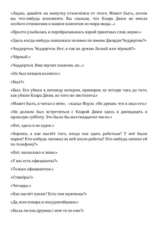 Эд Макбейн - Калипсо - Страница № 152 Эд Макбейн - Калипсо - Страница № 152
