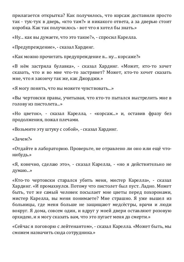 Эд Макбейн - Калипсо - Страница № 155 Эд Макбейн - Калипсо - Страница № 155