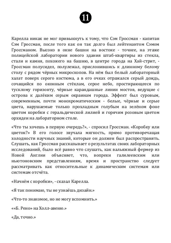 Эд Макбейн - Калипсо - Страница № 169 Эд Макбейн - Калипсо - Страница № 169