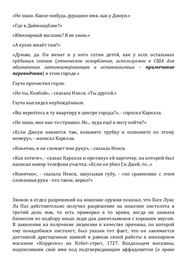 Эд Макбейн - Калипсо - Страница № 195 Эд Макбейн - Калипсо - Страница № 195