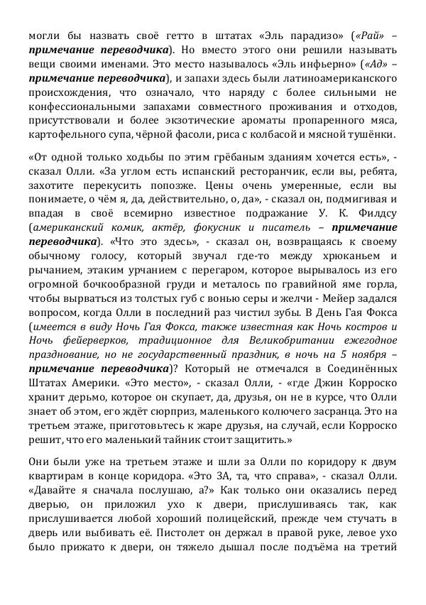 Эд Макбейн - Калипсо - Страница № 199 Эд Макбейн - Калипсо - Страница № 199