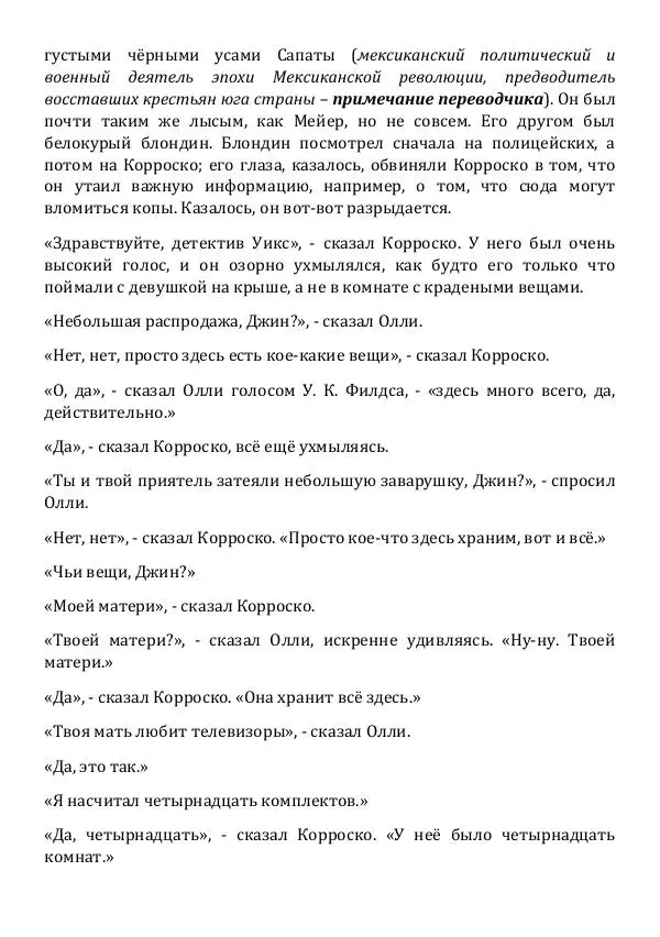 Эд Макбейн - Калипсо - Страница № 201 Эд Макбейн - Калипсо - Страница № 201