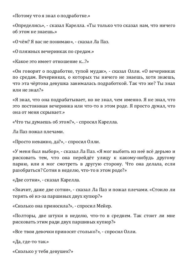 Эд Макбейн - Калипсо - Страница № 209 Эд Макбейн - Калипсо - Страница № 209