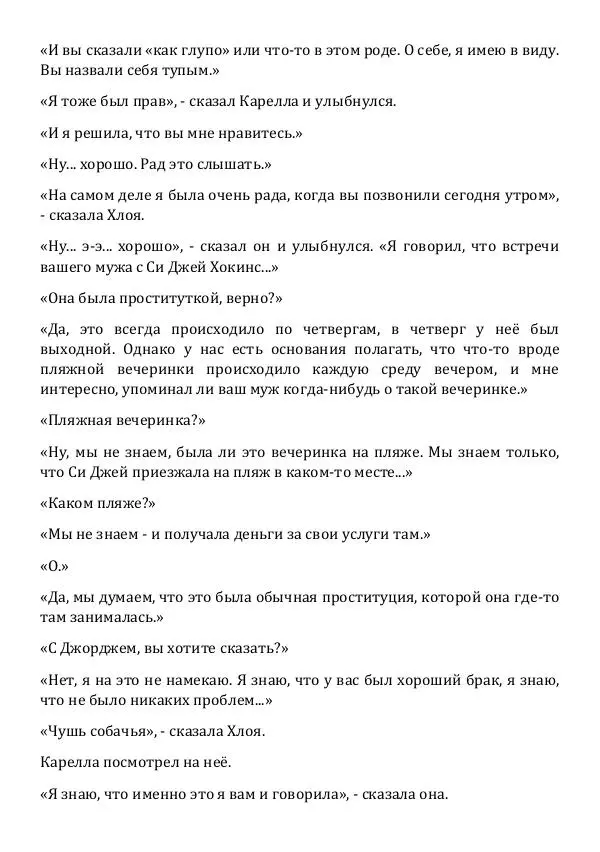 Эд Макбейн - Калипсо - Страница № 217 Эд Макбейн - Калипсо - Страница № 217