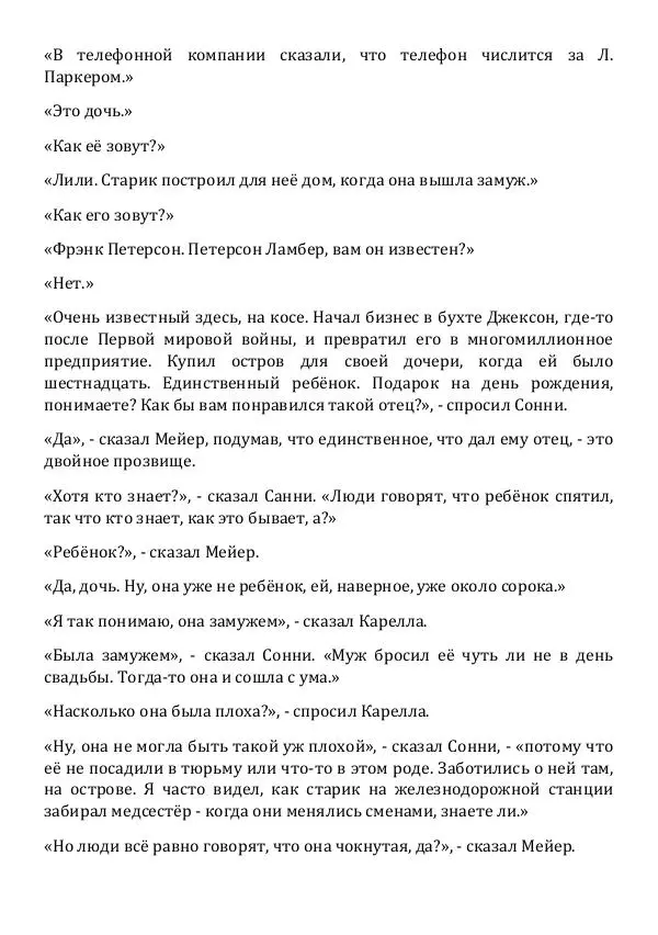 Эд Макбейн - Калипсо - Страница № 234 Эд Макбейн - Калипсо - Страница № 234