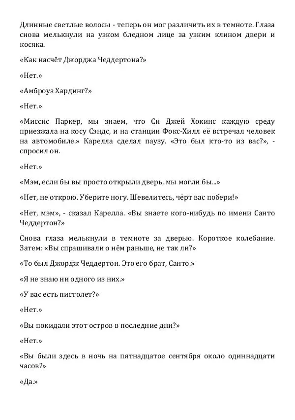 Эд Макбейн - Калипсо - Страница № 237 Эд Макбейн - Калипсо - Страница № 237