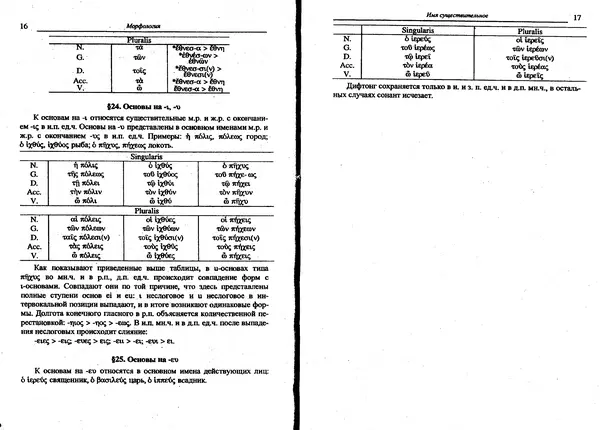 Лилия Леушина - Древнегреческий язык - Страница № 10