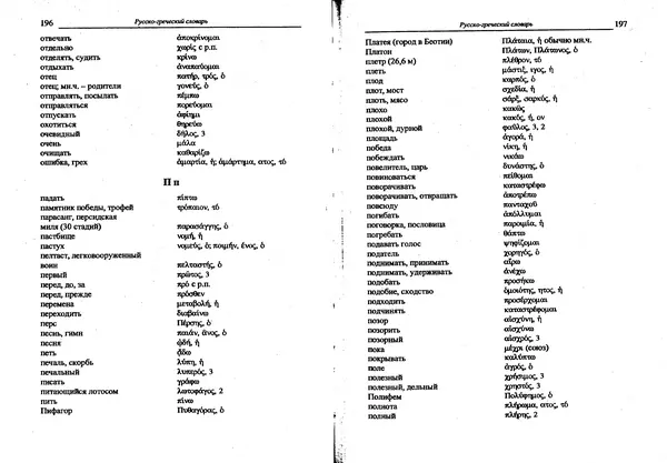 Лилия Леушина - Древнегреческий язык - Страница № 100