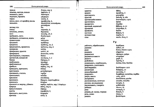 Лилия Леушина - Древнегреческий язык - Страница № 101
