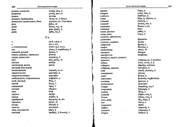 Лилия Леушина - Древнегреческий язык - Страница № 102