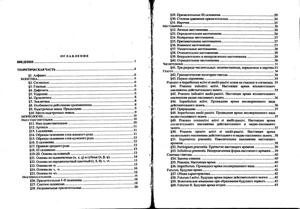 Лилия Леушина - Древнегреческий язык - Страница № 106