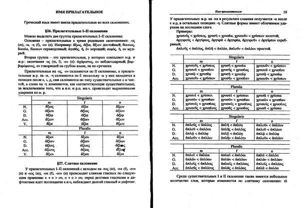 Лилия Леушина - Древнегреческий язык - Страница № 11