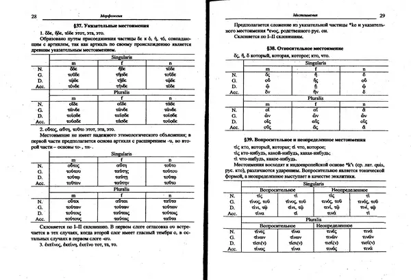 Лилия Леушина - Древнегреческий язык - Страница № 16