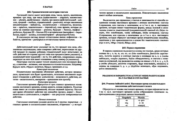 Лилия Леушина - Древнегреческий язык - Страница № 19