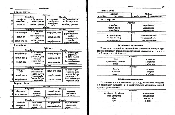 Лилия Леушина - Древнегреческий язык - Страница № 25