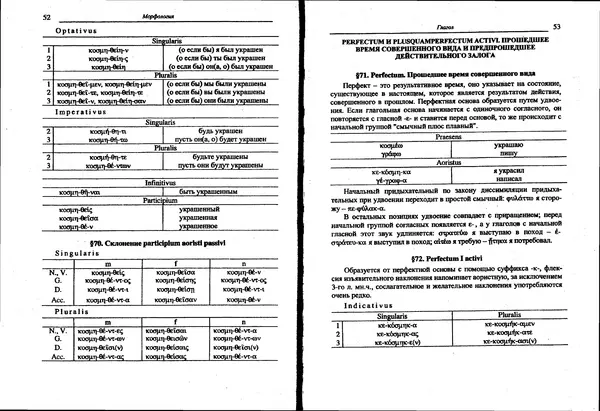 Лилия Леушина - Древнегреческий язык - Страница № 28