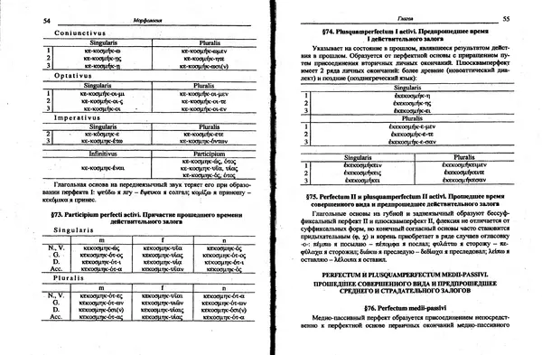 Лилия Леушина - Древнегреческий язык - Страница № 29
