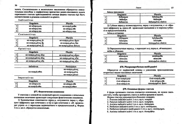 Лилия Леушина - Древнегреческий язык - Страница № 30