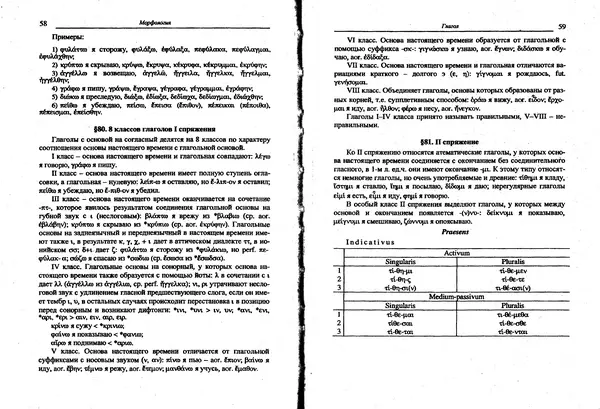 Лилия Леушина - Древнегреческий язык - Страница № 31