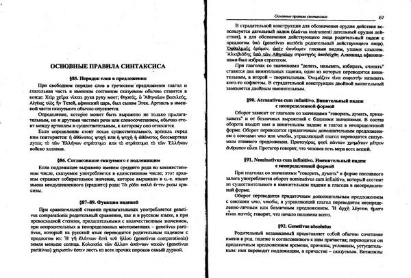 Лилия Леушина - Древнегреческий язык - Страница № 35