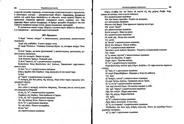 Лилия Леушина - Древнегреческий язык - Страница № 36