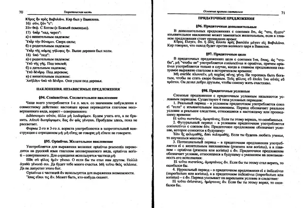 Лилия Леушина - Древнегреческий язык - Страница № 37