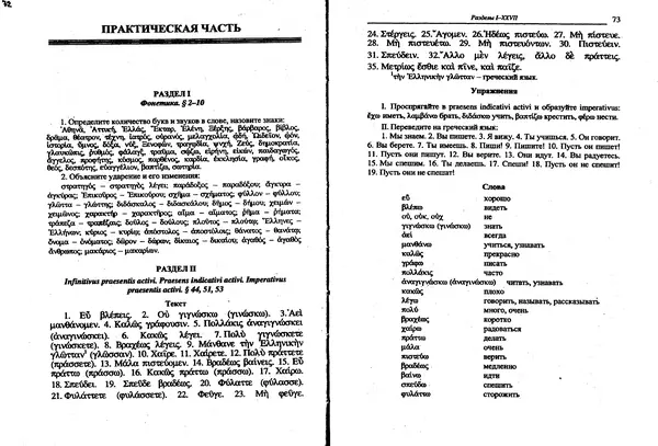 Лилия Леушина - Древнегреческий язык - Страница № 38