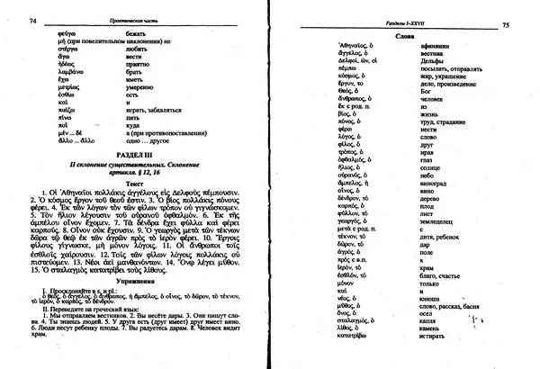Лилия Леушина - Древнегреческий язык - Страница № 39