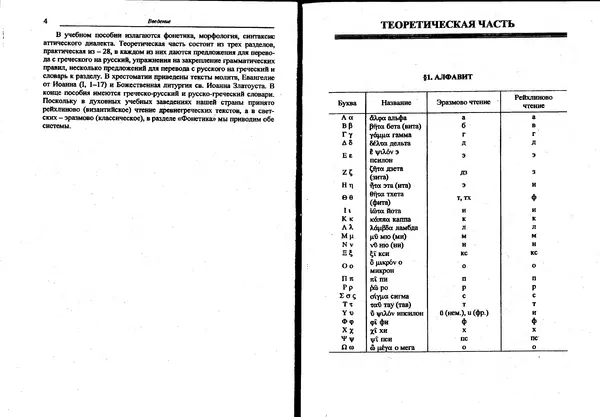 Лилия Леушина - Древнегреческий язык - Страница № 4