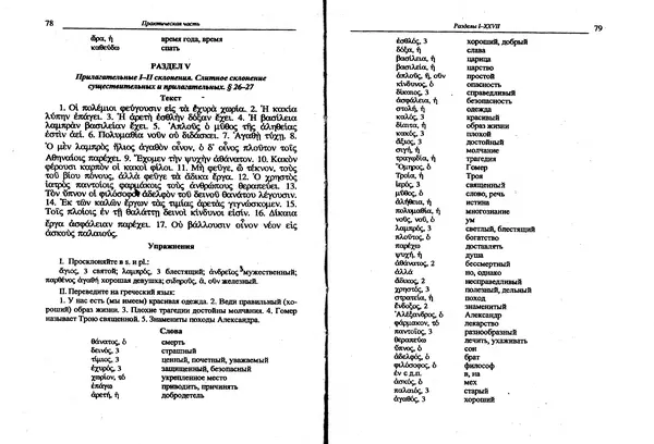 Лилия Леушина - Древнегреческий язык - Страница № 41