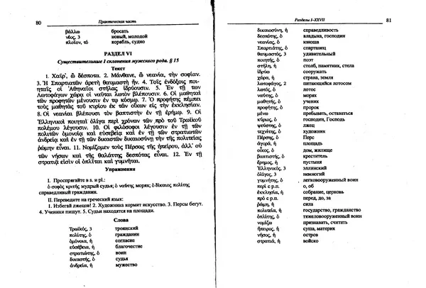 Лилия Леушина - Древнегреческий язык - Страница № 42