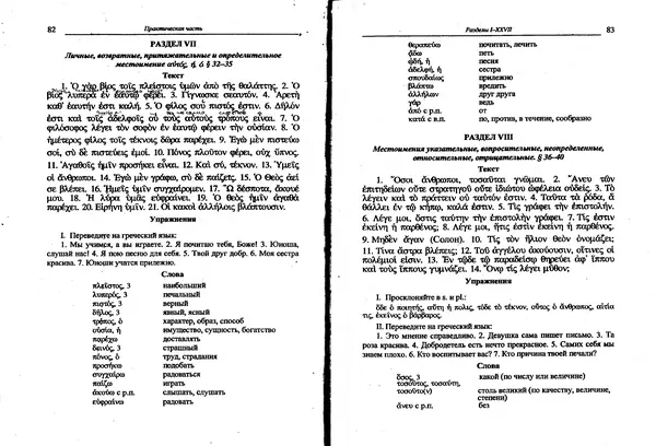 Лилия Леушина - Древнегреческий язык - Страница № 43