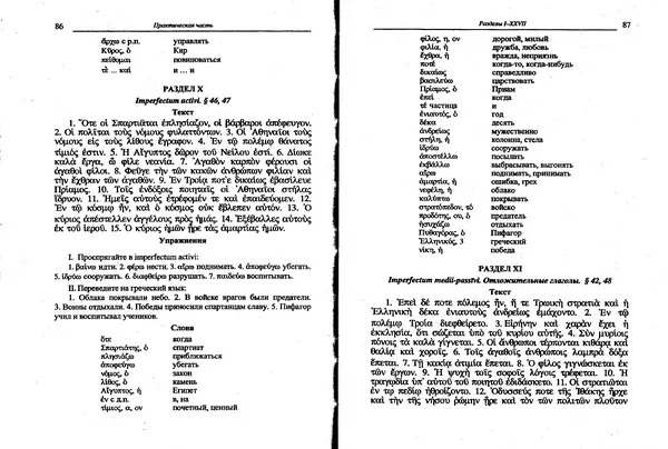 Лилия Леушина - Древнегреческий язык - Страница № 45