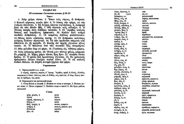 Лилия Леушина - Древнегреческий язык - Страница № 47