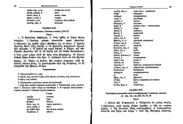 Лилия Леушина - Древнегреческий язык - Страница № 48