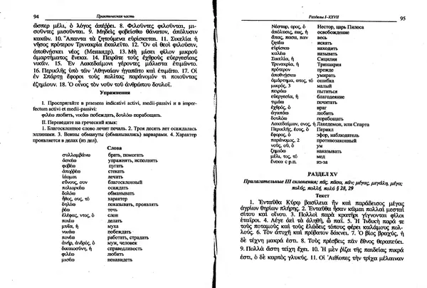 Лилия Леушина - Древнегреческий язык - Страница № 49