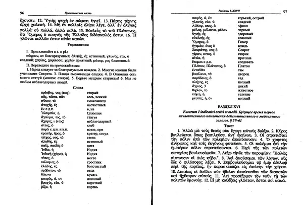 Лилия Леушина - Древнегреческий язык - Страница № 50