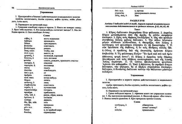 Лилия Леушина - Древнегреческий язык - Страница № 51