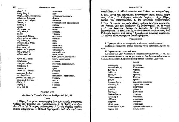 Лилия Леушина - Древнегреческий язык - Страница № 53