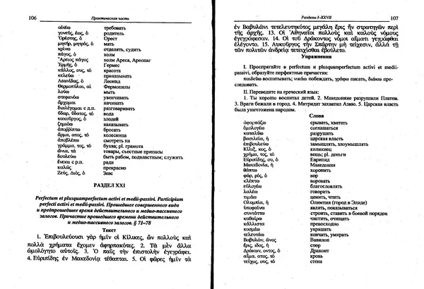 Лилия Леушина - Древнегреческий язык - Страница № 55