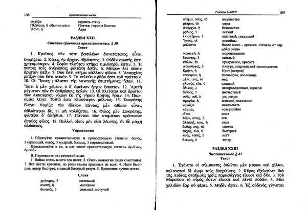 Лилия Леушина - Древнегреческий язык - Страница № 56
