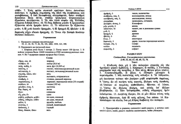 Лилия Леушина - Древнегреческий язык - Страница № 57