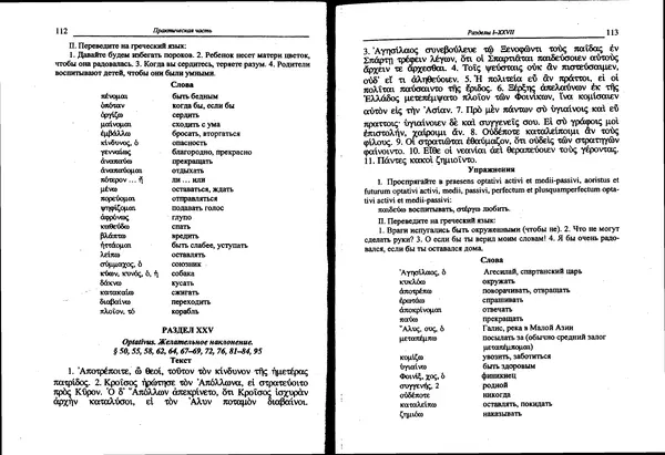 Лилия Леушина - Древнегреческий язык - Страница № 58