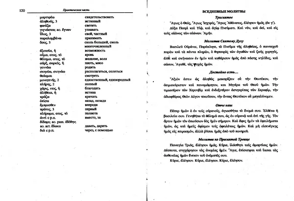 Лилия Леушина - Древнегреческий язык - Страница № 62