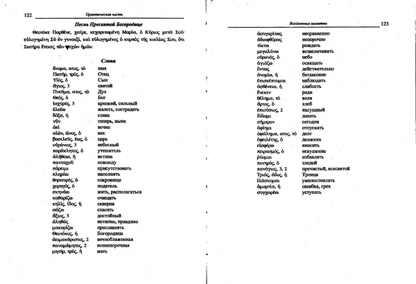 Лилия Леушина - Древнегреческий язык - Страница № 63